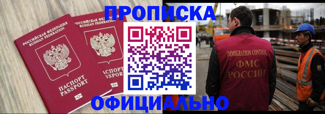 прописка поиск в Баксане